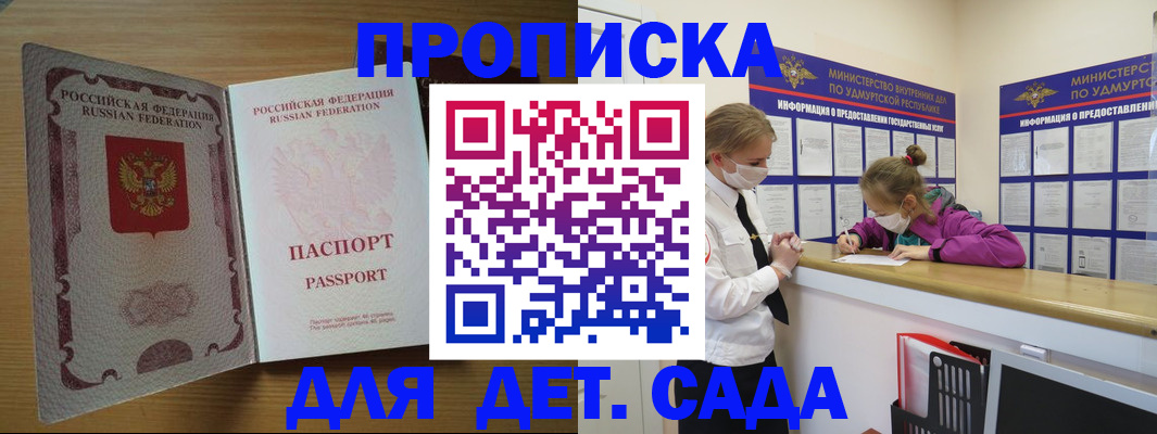 оформление документов для прописки в Кусе