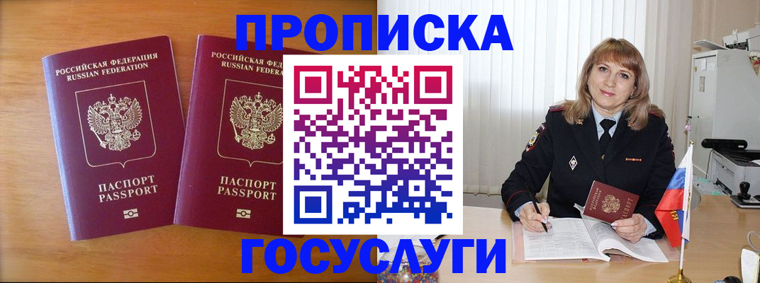прописка для школы в Кусе