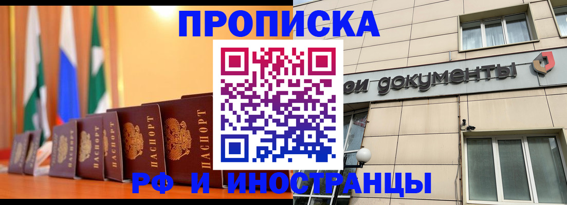 прописка ребенка в Кусе
