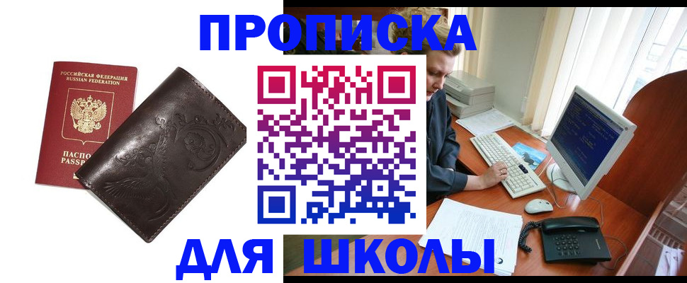 официальная временная регистрация в Кусе