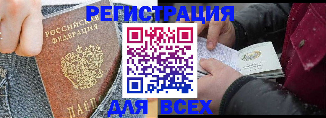 документы для регистрации по РВП в Кусе