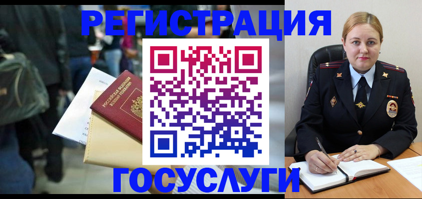 временная прописка ребёнка в Кусе
