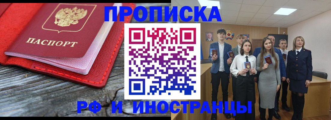прописка 2025 в Кусе